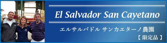 GToh TJG^[m_ PjA nj[ El Salvador San Cayetano Kenya Honey