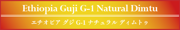Ethiopia Guji G-1 Natural Dimtu@G`IsA OW G1 i` fBgD